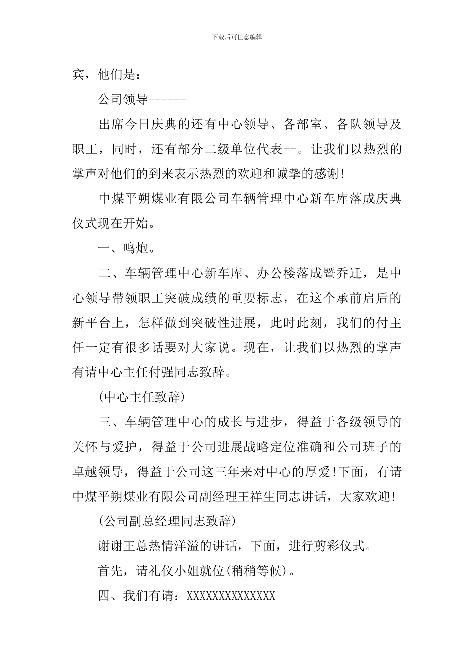 落成庆典主持词范文参考_第3页