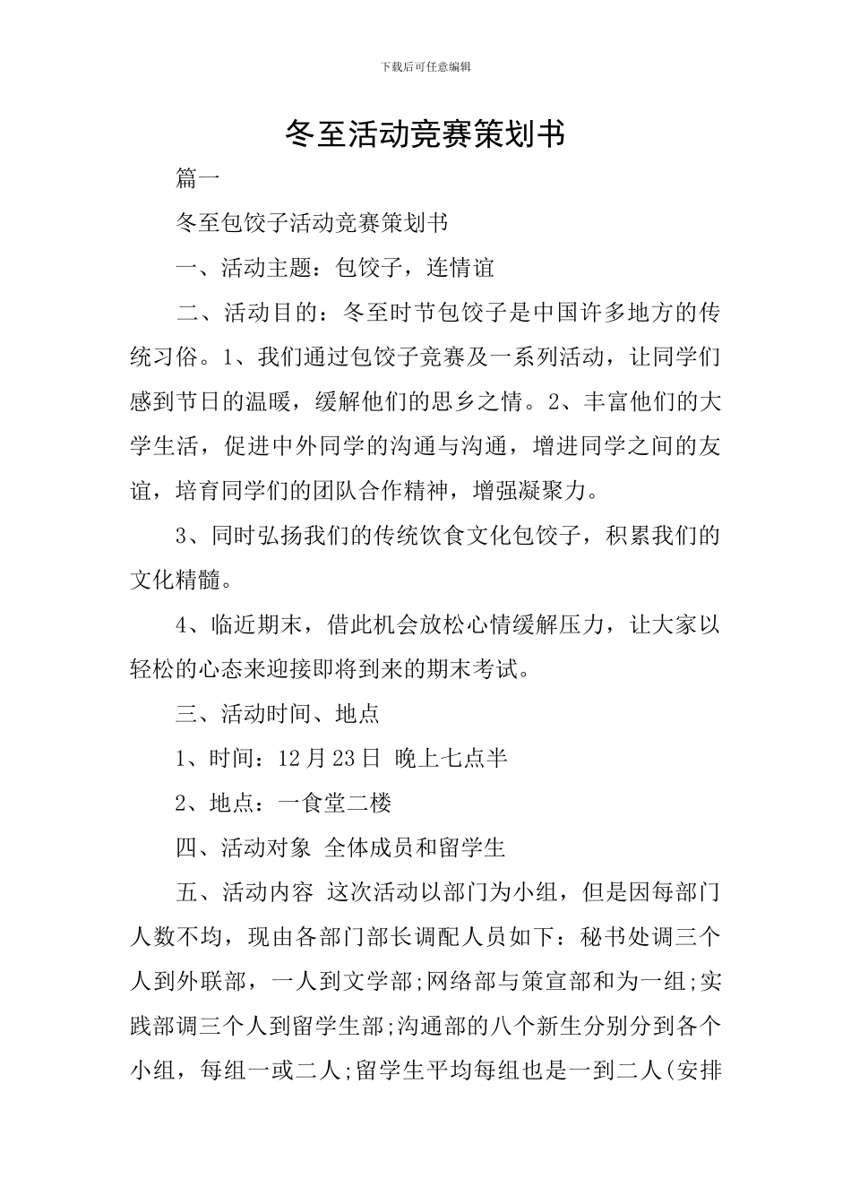 冬至活动比赛策划书_第1页