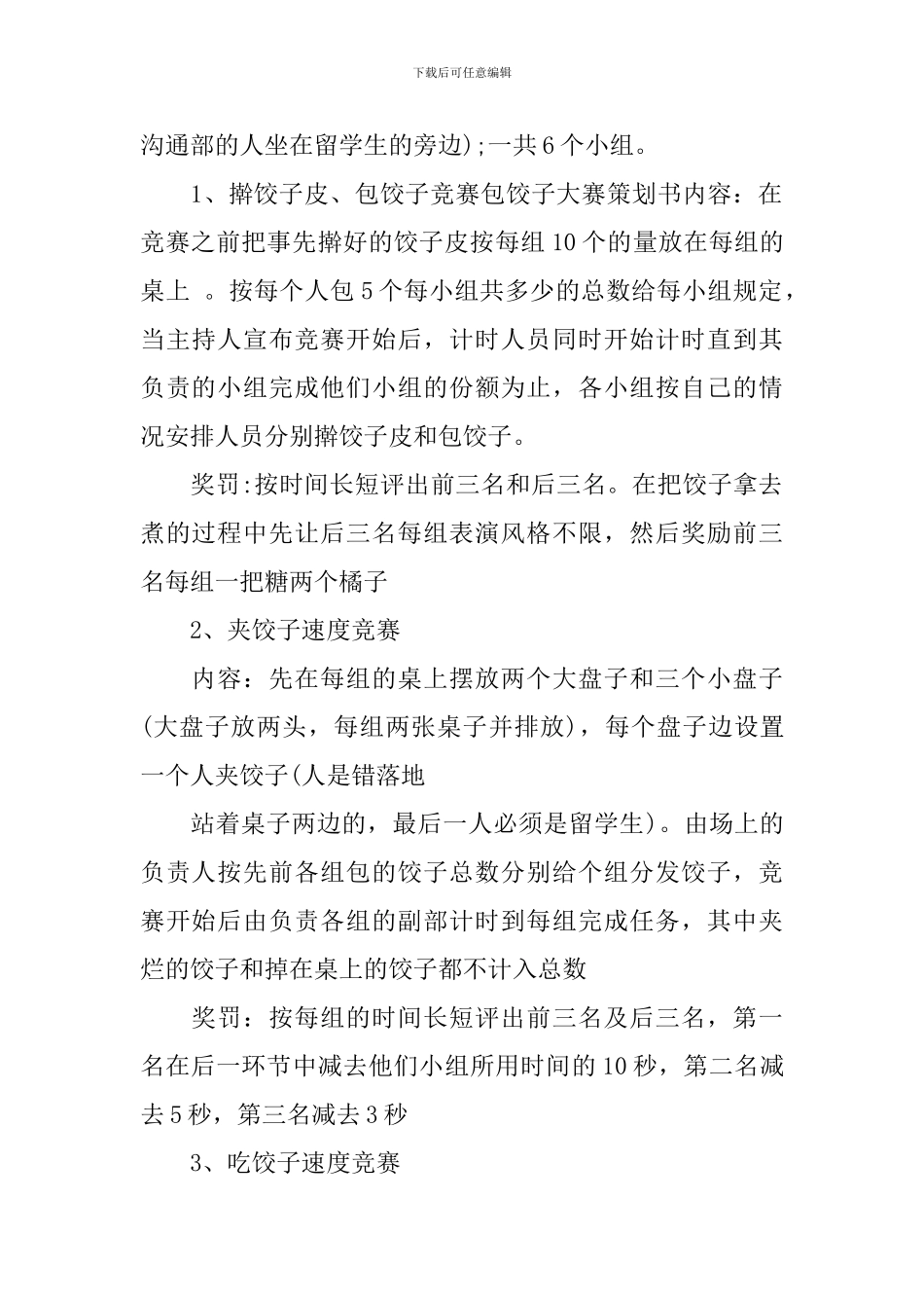 冬至活动比赛策划书_第2页