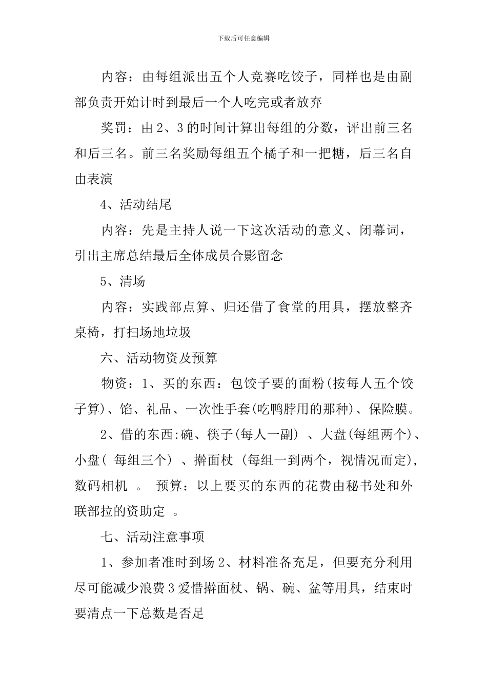 冬至活动比赛策划书_第3页