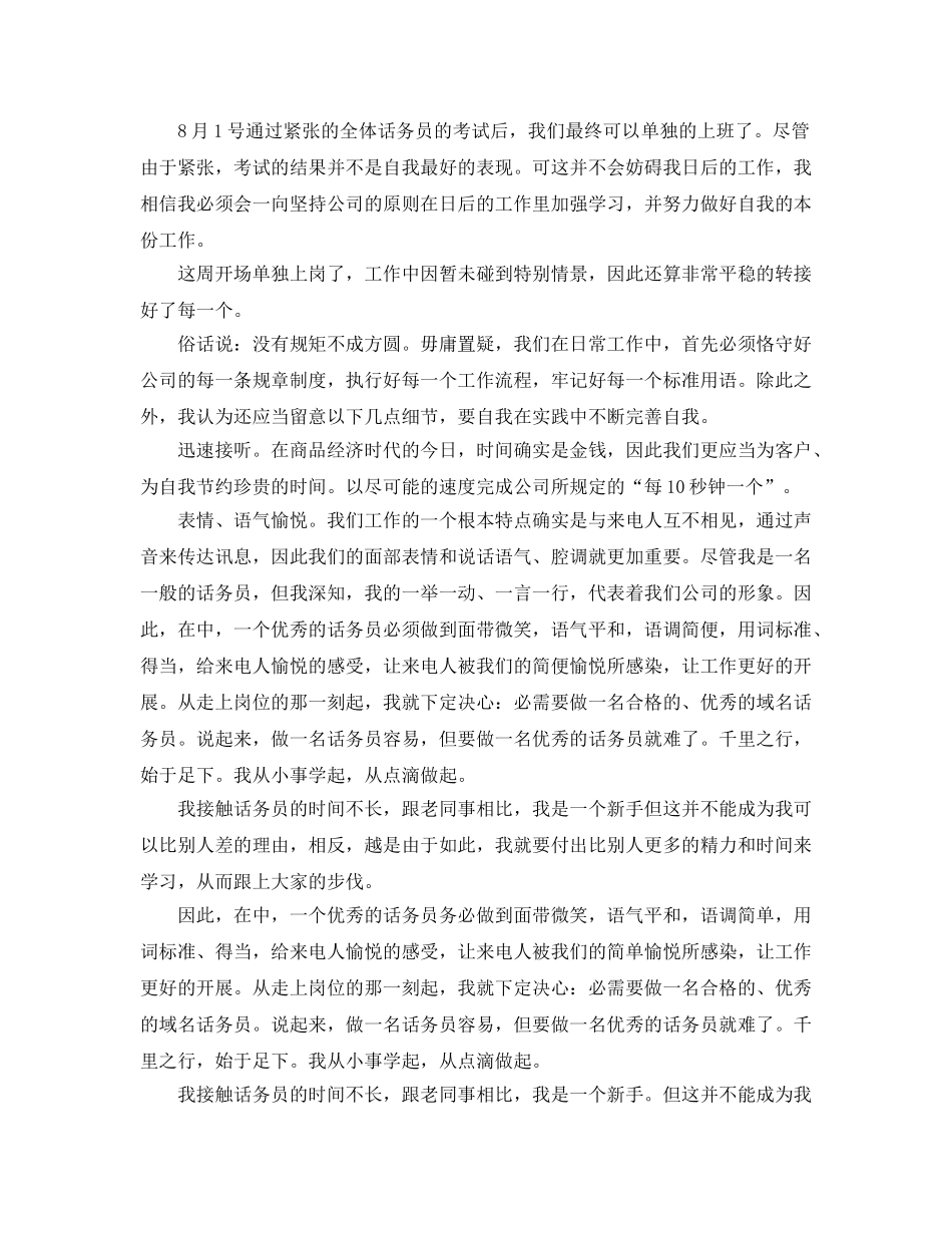 公司话务员工作参考总结（通用） _第2页