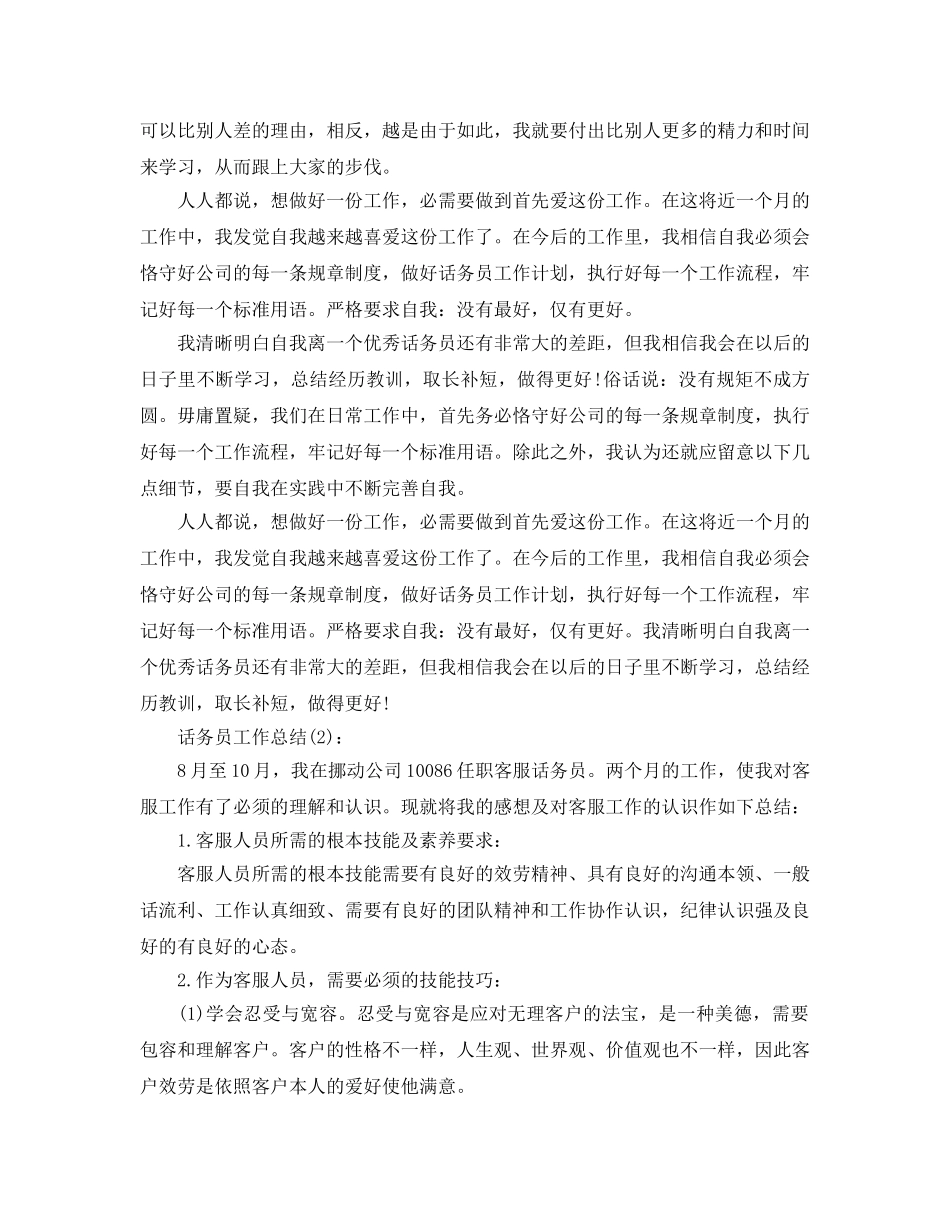 公司话务员工作参考总结（通用） _第3页