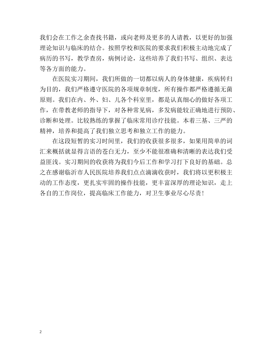医学实习生鉴定 _第2页