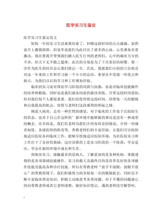 医学实习生鉴定 