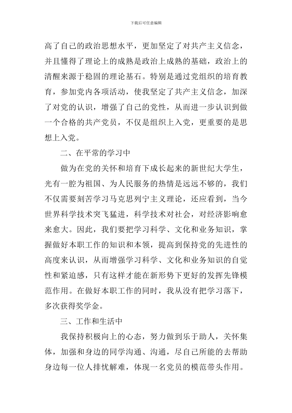 预备党员思想报告2024版_第2页