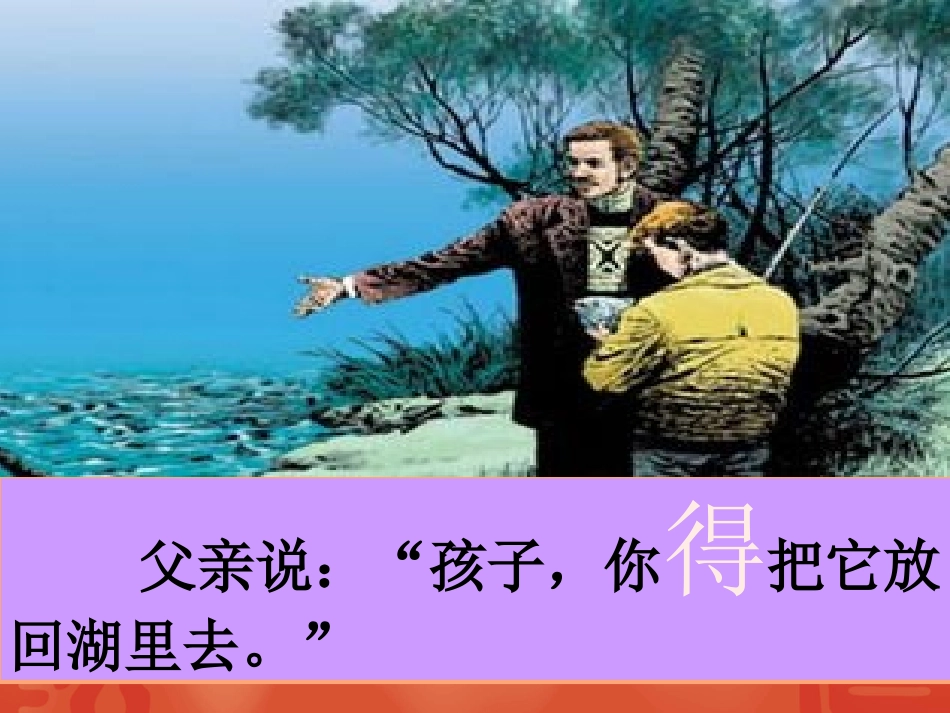 钓鱼的启示课件_第3页