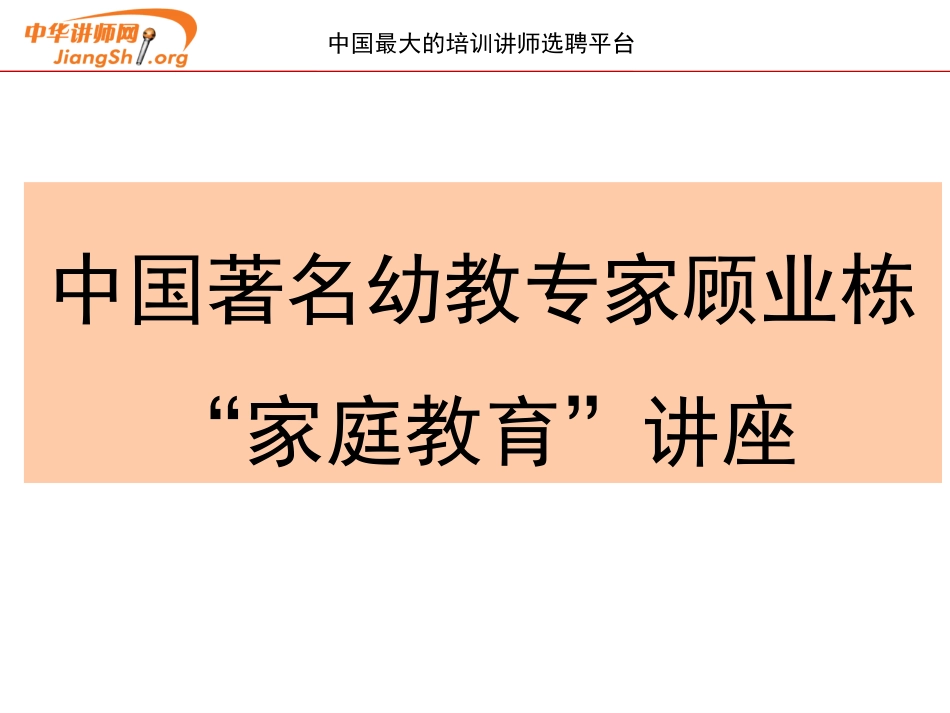 让幼儿听话的技巧__第1页