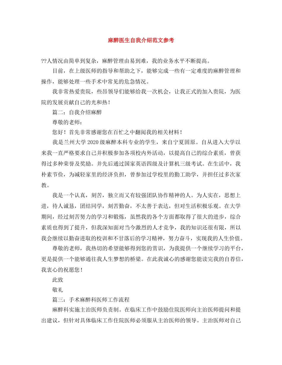 麻醉医生自我介绍范文参考 _第1页