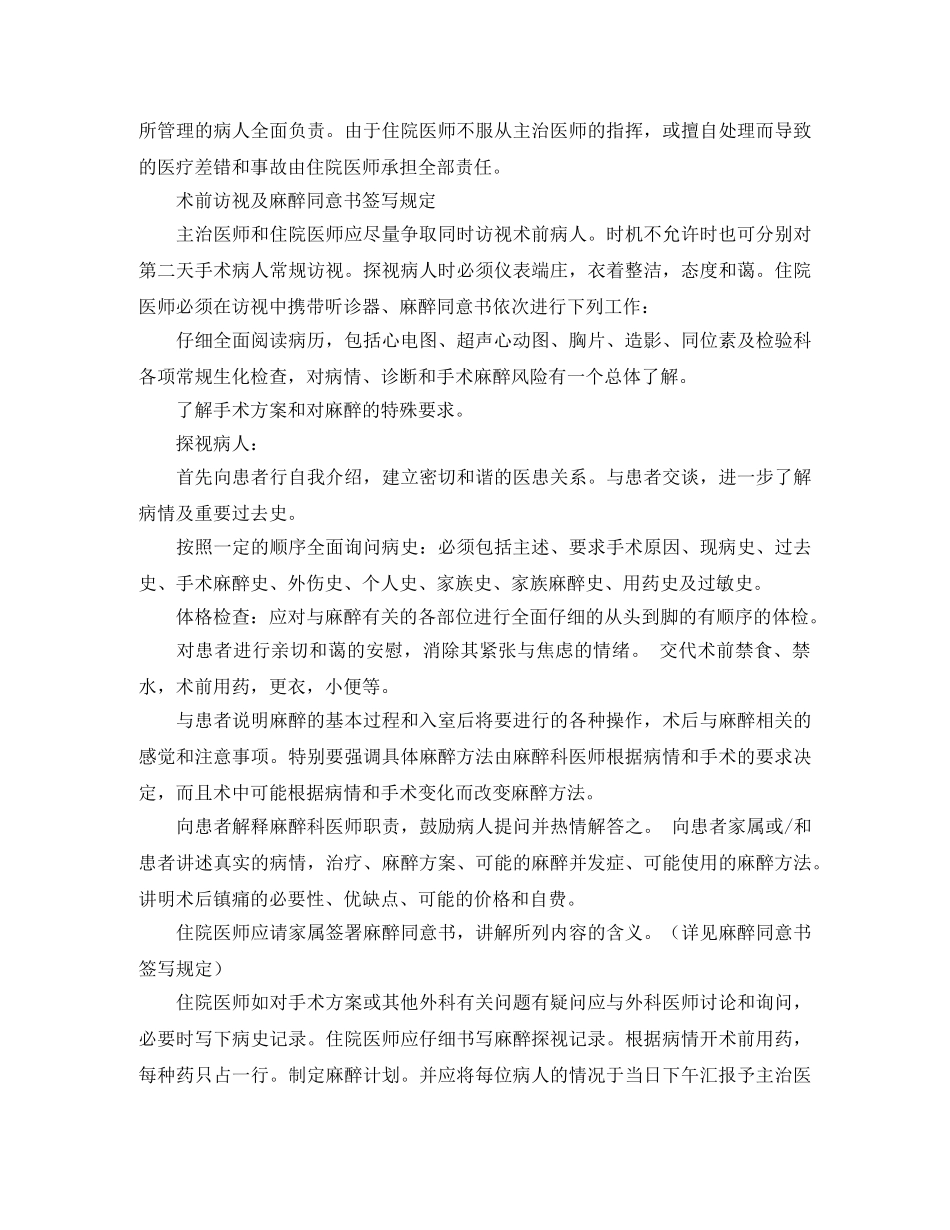 麻醉医生自我介绍范文参考 _第2页