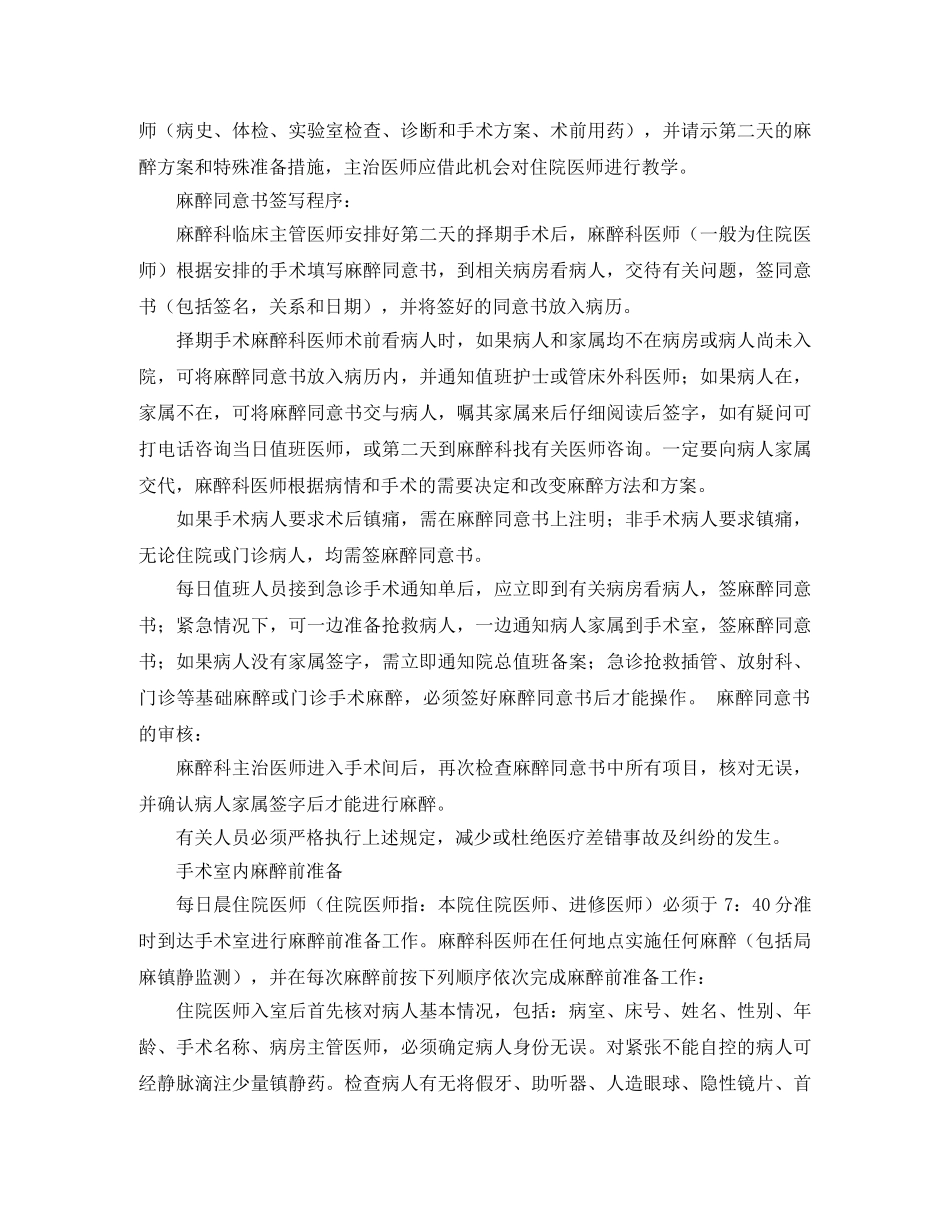 麻醉医生自我介绍范文参考 _第3页