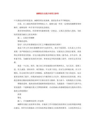 麻醉医生自我介绍范文参考 