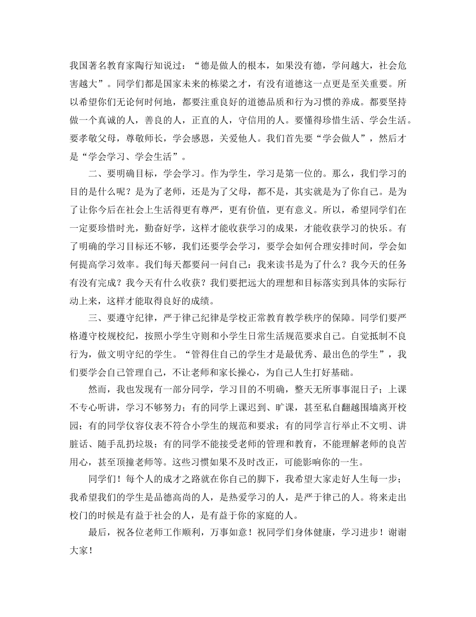 黄海波老师励志演讲稿范文 _第3页