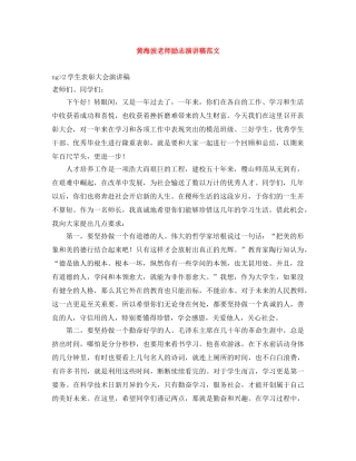 黄海波老师励志演讲稿范文 