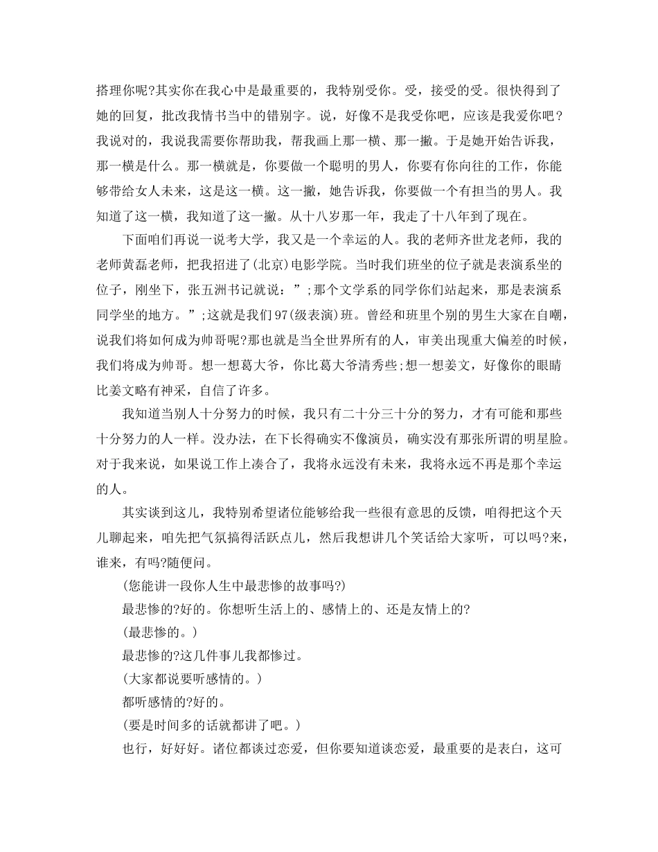 黄海波励志演讲稿 _第2页