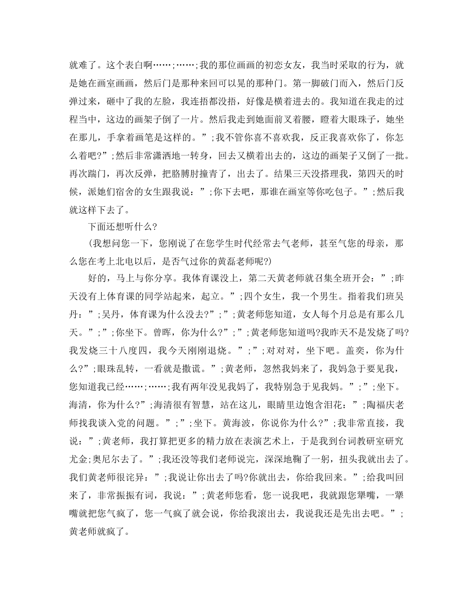 黄海波励志演讲稿 _第3页