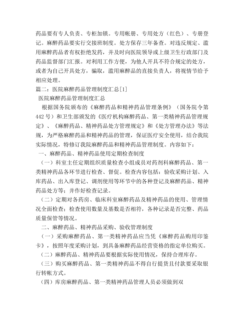 麻醉药品管理制度 _第2页