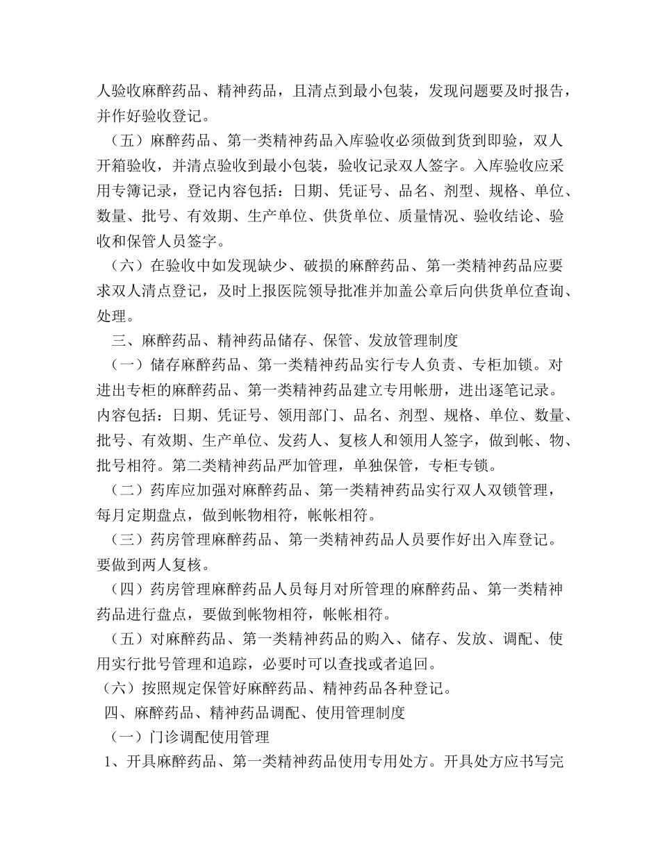 麻醉药品管理制度 _第3页