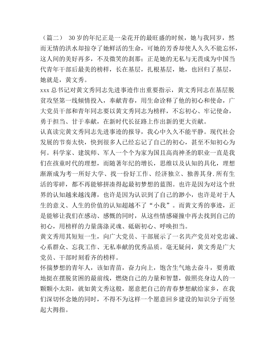 黄文秀同志先进事迹8篇汇编- _第2页