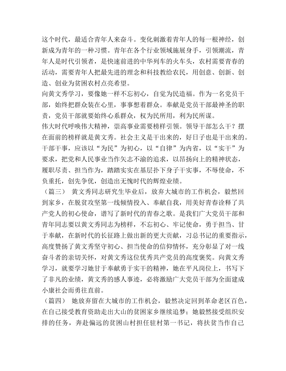 黄文秀同志先进事迹8篇汇编- _第3页