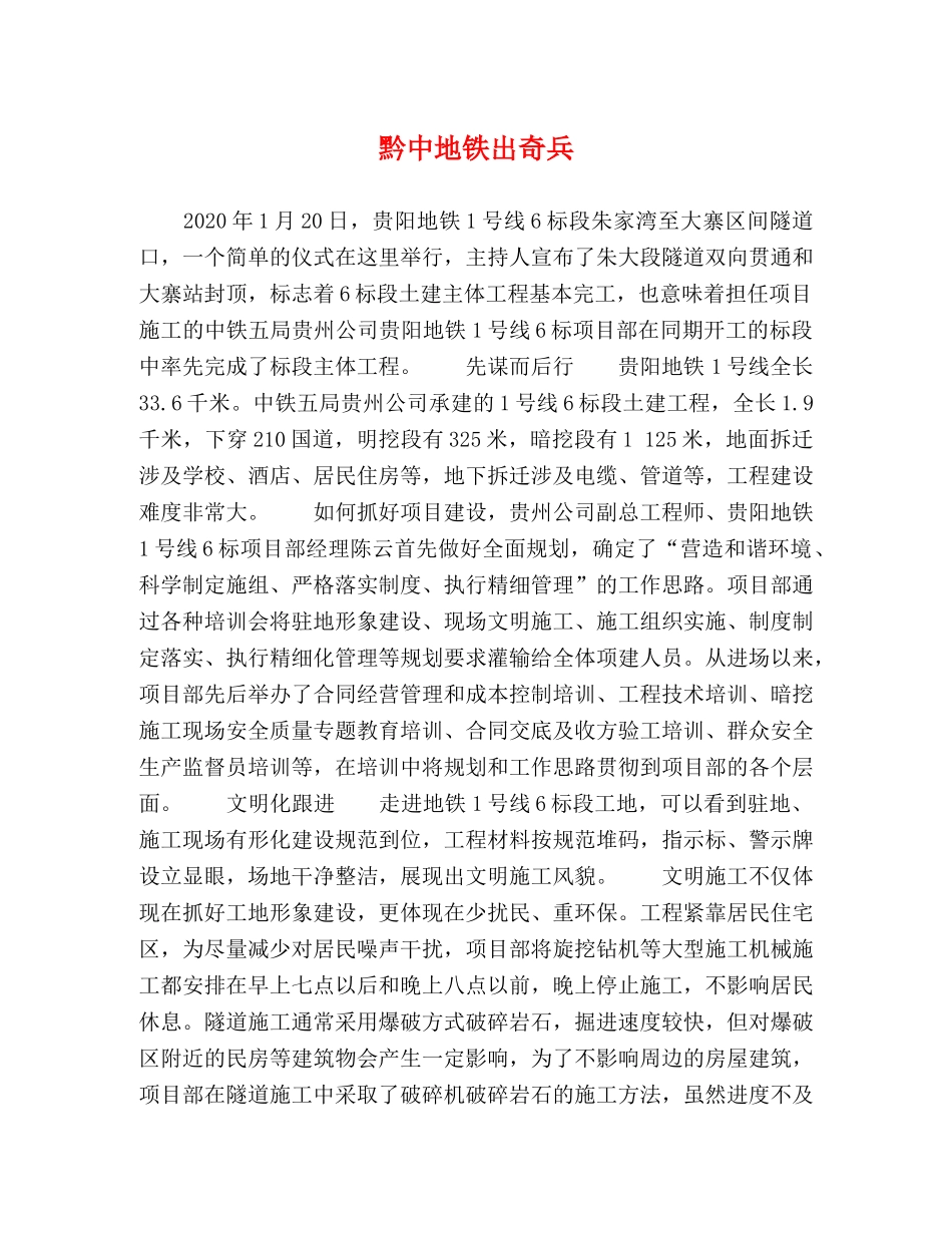 黔中地铁出奇兵 _第1页