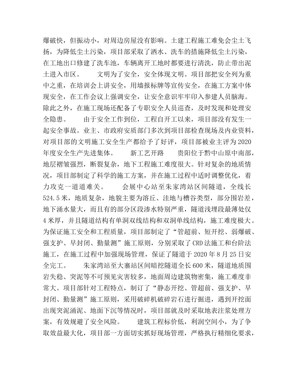 黔中地铁出奇兵 _第2页