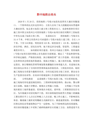 黔中地铁出奇兵 