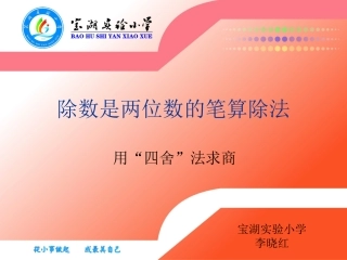 用四舍法求商