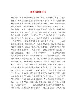黑板报设计技巧 