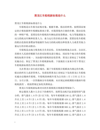 黑龙江车船税新标准是什么 
