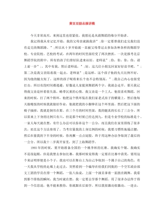 黄豆豆励志演讲稿 