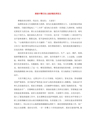 黑暗中擎灯的人演讲稿优秀范文 