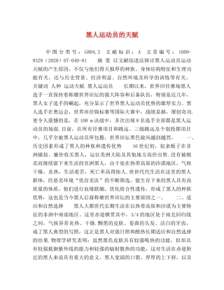 黑人运动员的天赋 