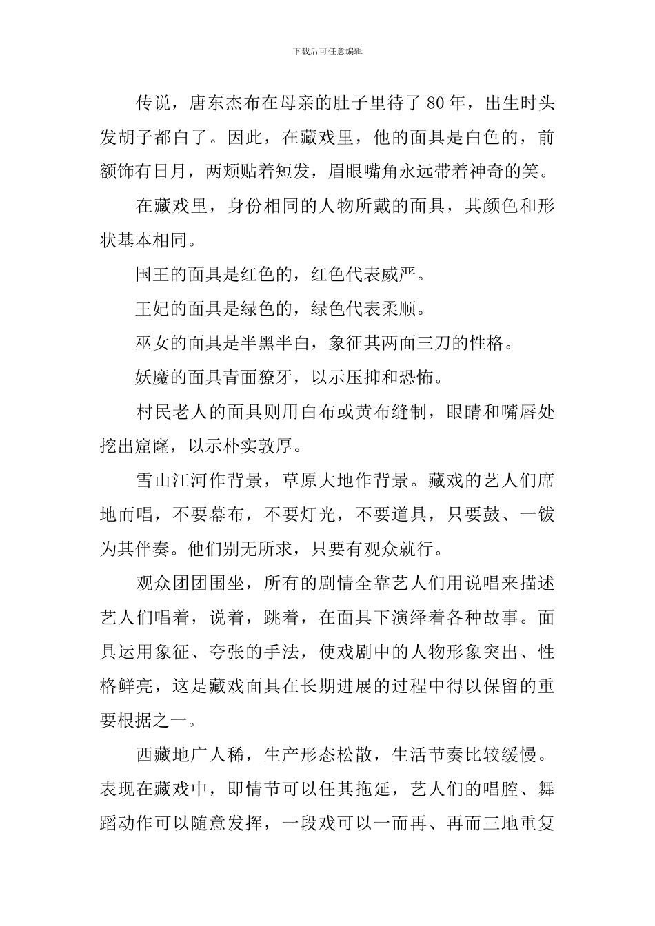 六年级语文藏戏知识点_第2页