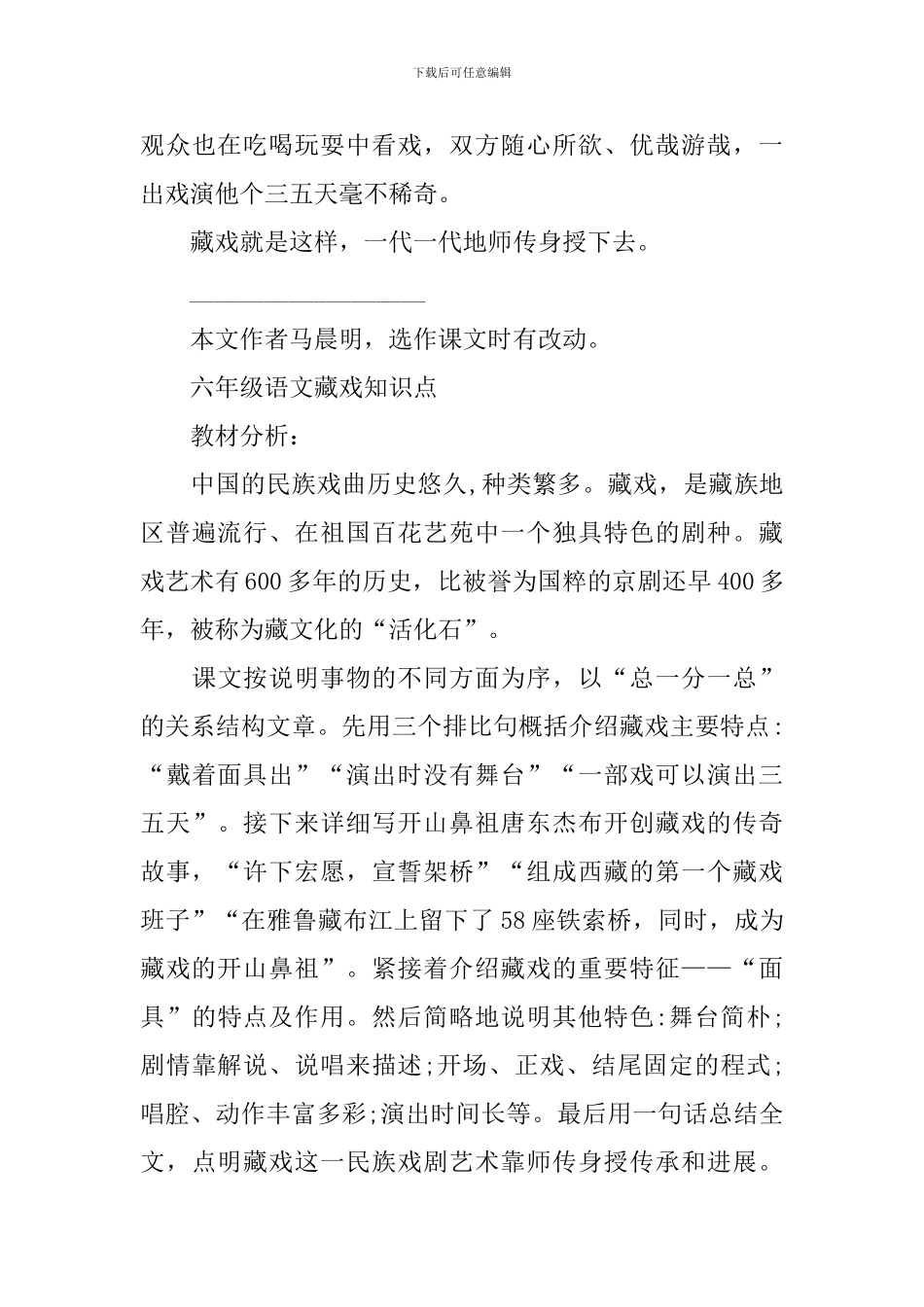 六年级语文藏戏知识点_第3页
