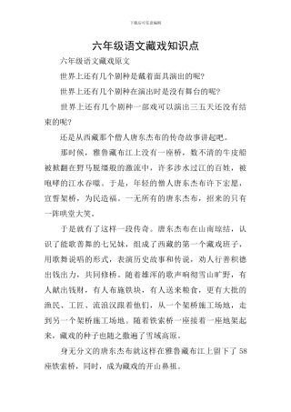 六年级语文藏戏知识点