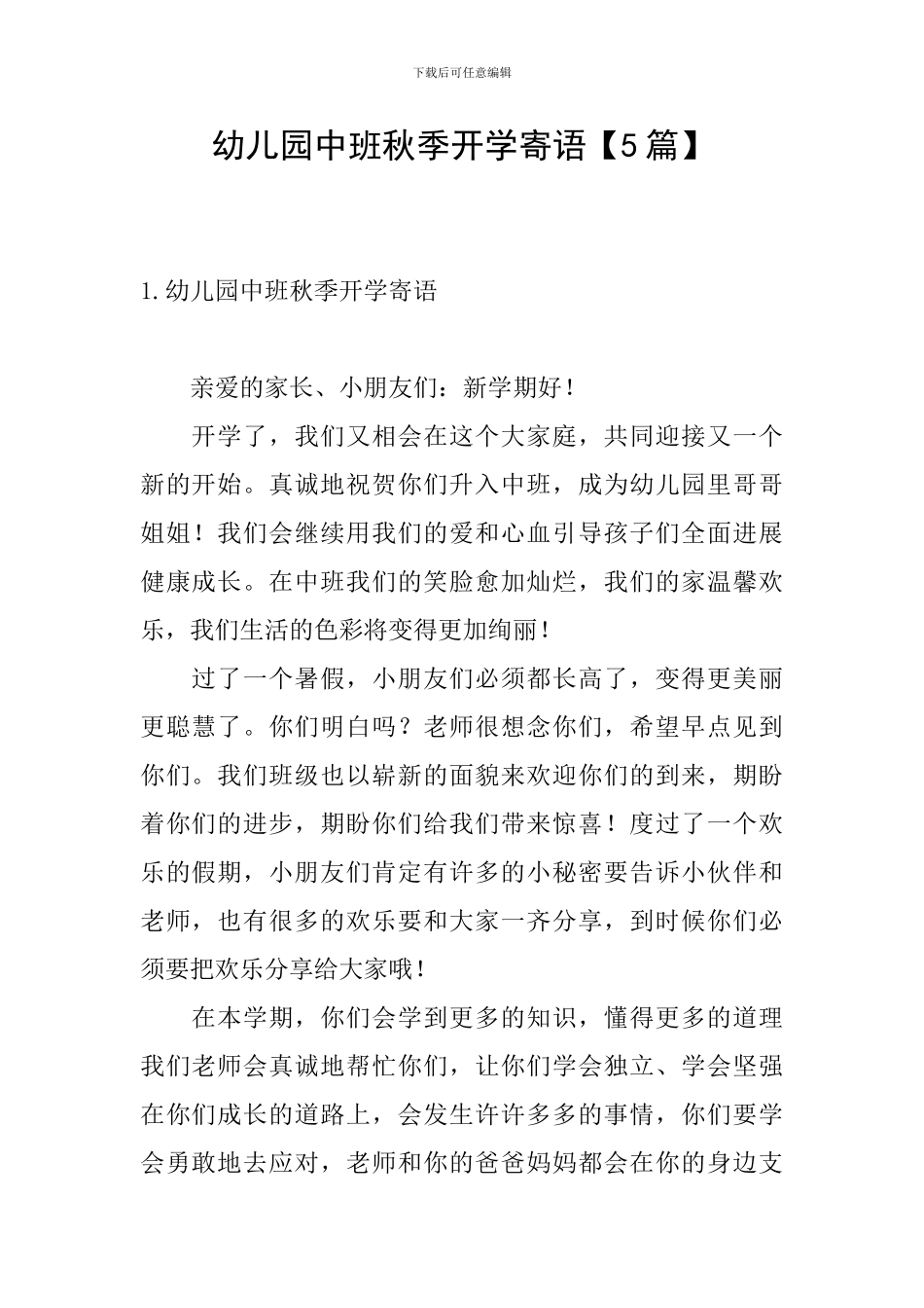 幼儿园中班秋季开学寄语_第1页