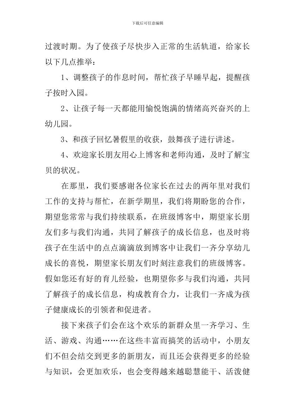 幼儿园中班秋季开学寄语_第3页