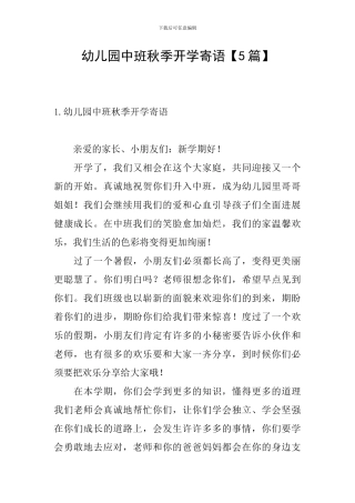 幼儿园中班秋季开学寄语