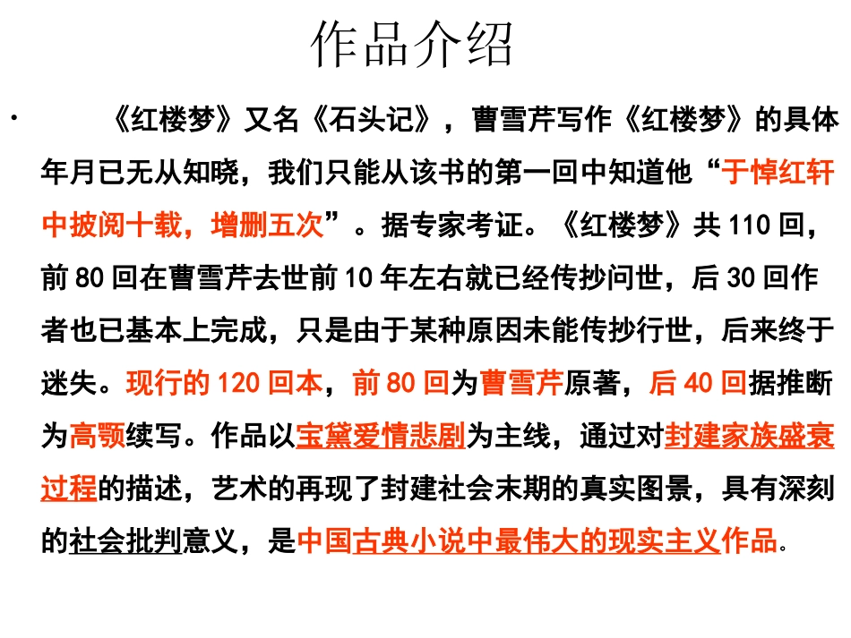 林黛玉进贾府p_第3页