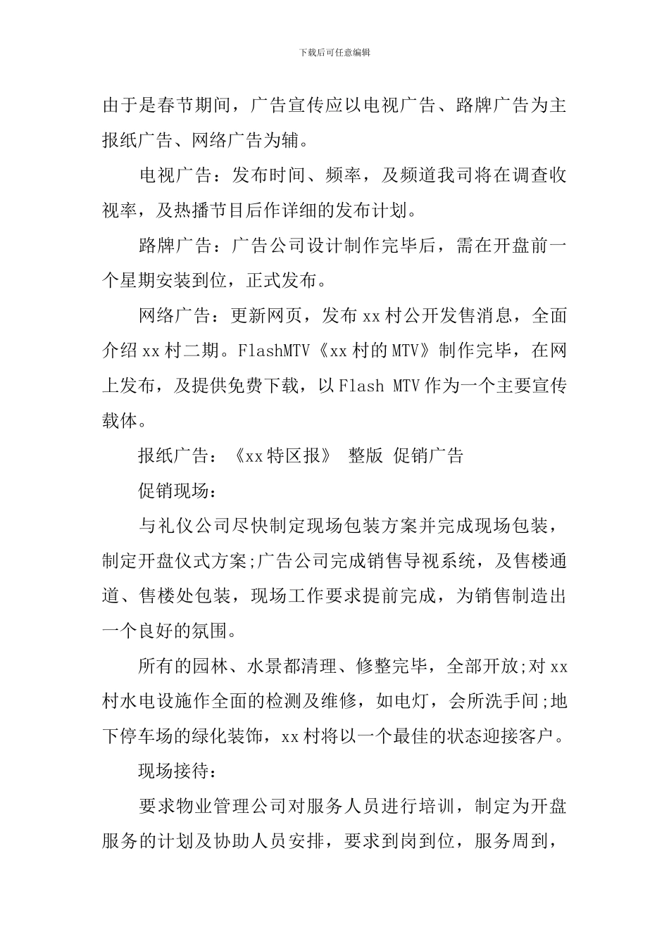 2024年最新关于房地产春节活动策划书方案_第2页