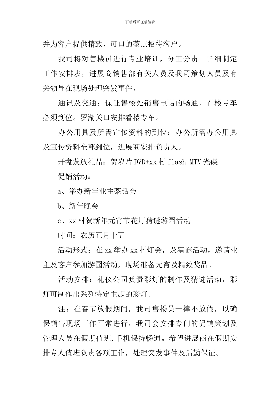2024年最新关于房地产春节活动策划书方案_第3页