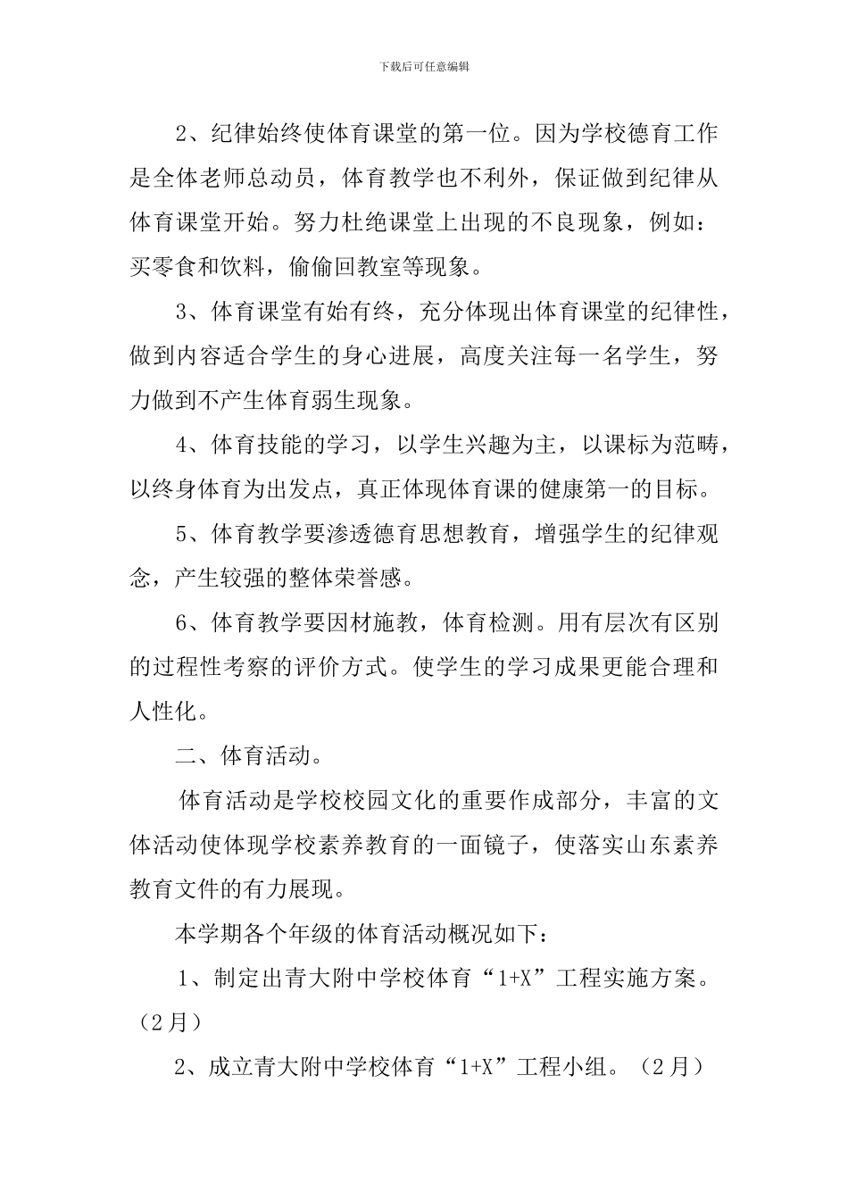 学校体育学科工作计划_第2页