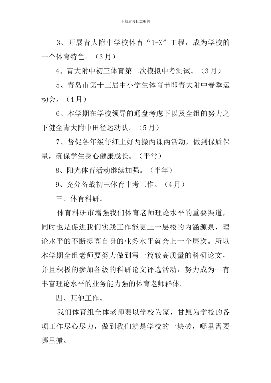 学校体育学科工作计划_第3页