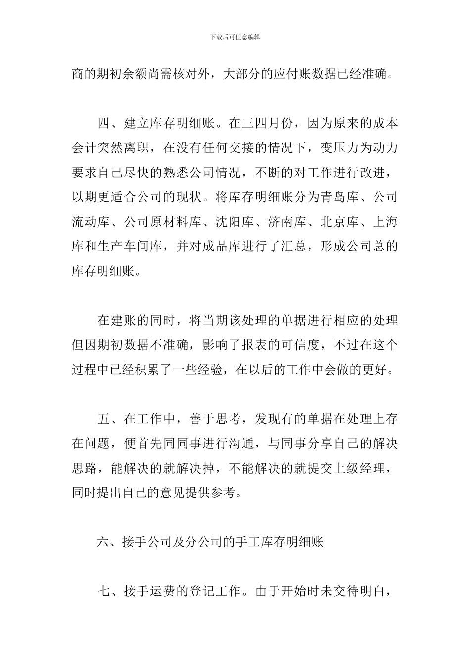 单位行政文员个人工作总结范例_第2页