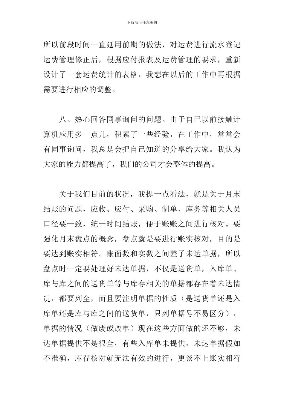 单位行政文员个人工作总结范例_第3页