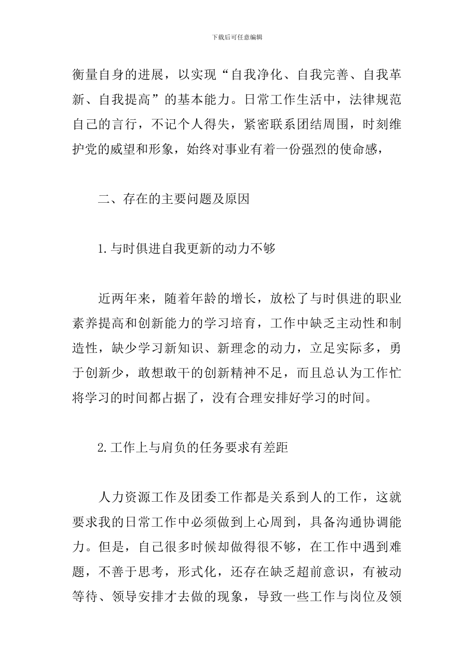 关于中青年干部培训班党性分析报告范本_第2页