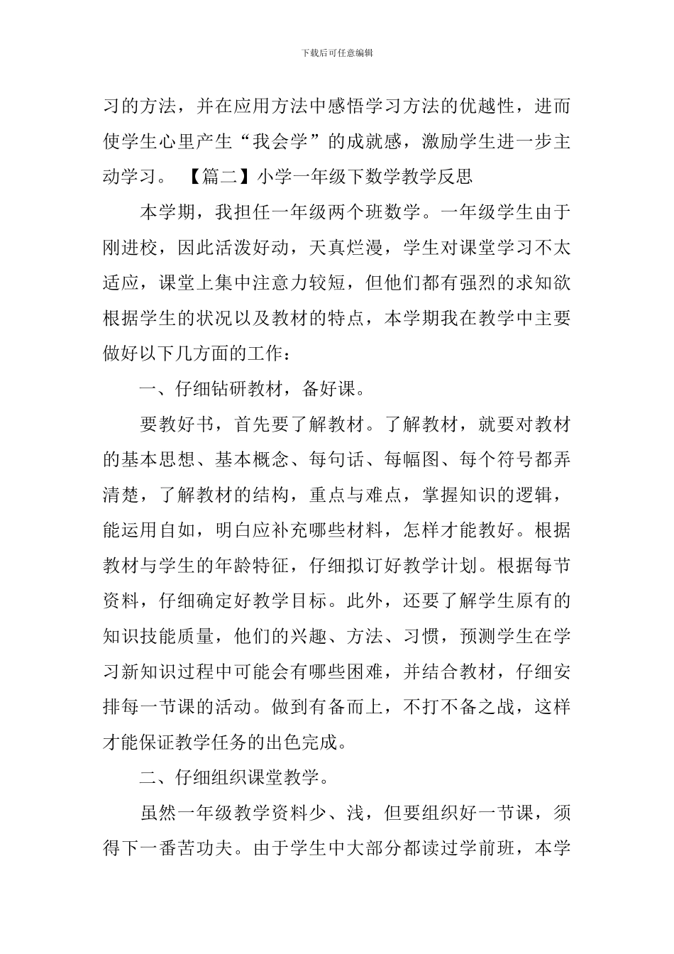 小学一年级下数学教学反思_第2页