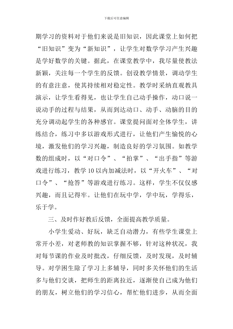 小学一年级下数学教学反思_第3页