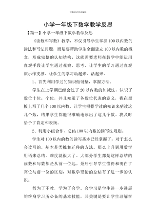 小学一年级下数学教学反思