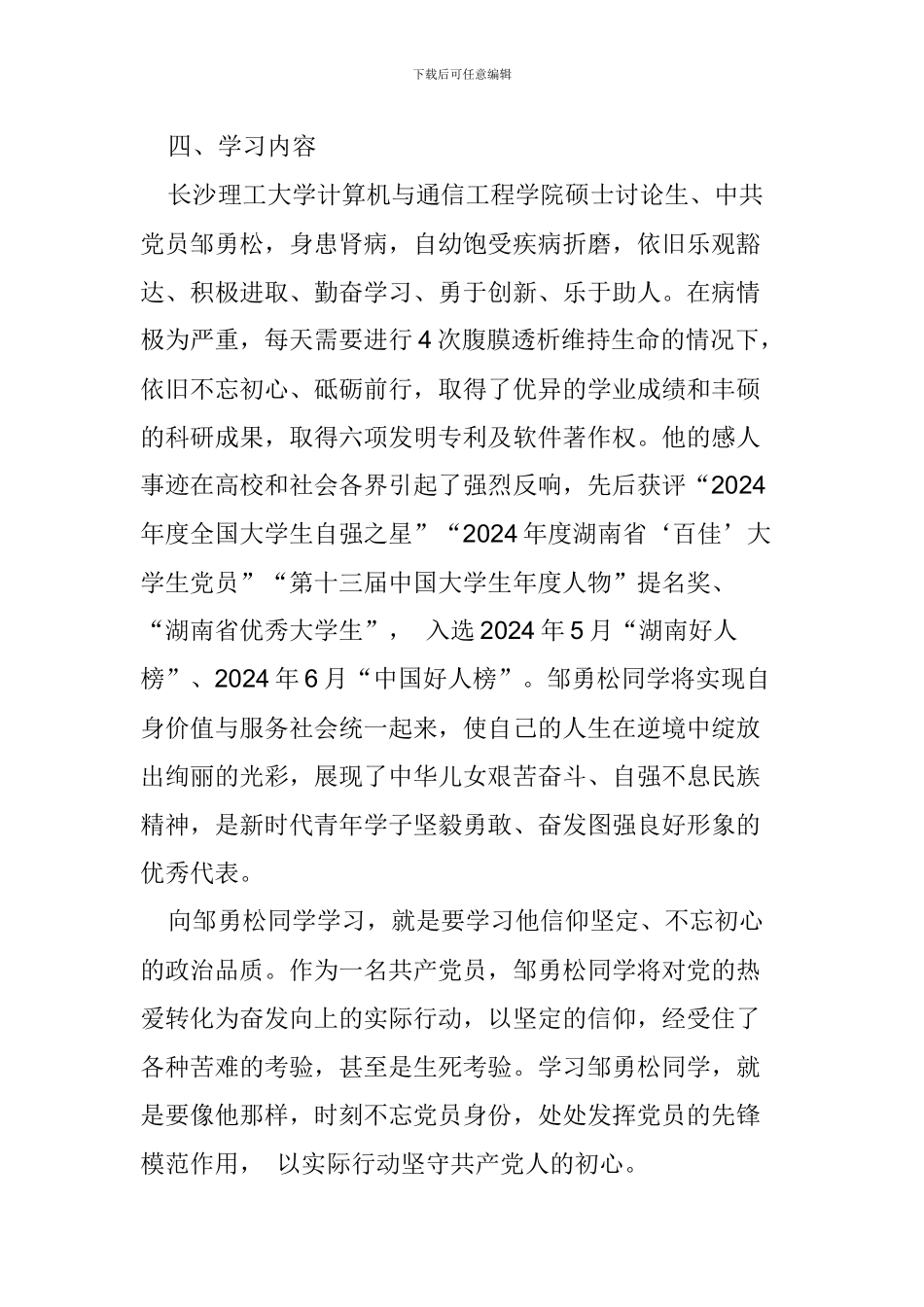 向邹勇松同学学习活动方案_第2页